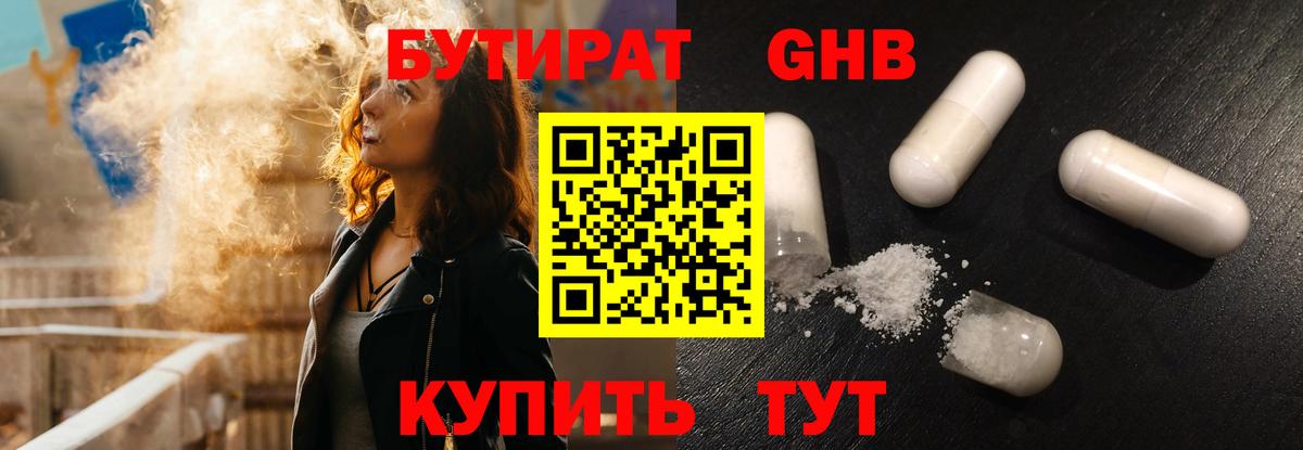 Россошь  Бутират GHB  Бутират  Вход с VPN 