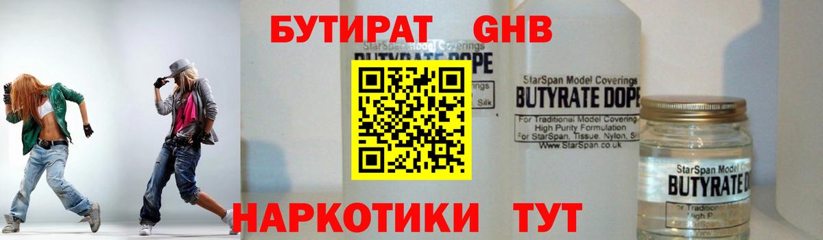 Бутират вода Россошь