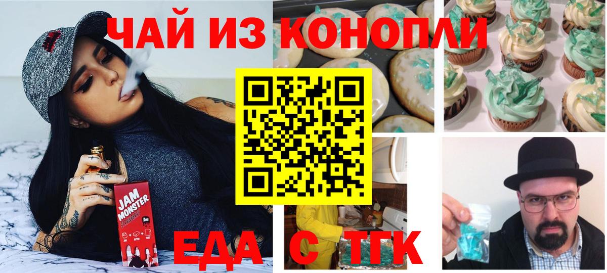Еда ТГК марихуана  Вход с VPN  Россошь 