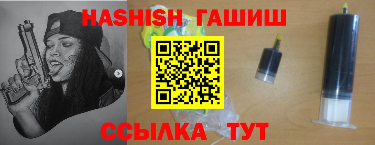 ГАШ гашик  Вход с VPN  Гашиш гарик  Россошь 