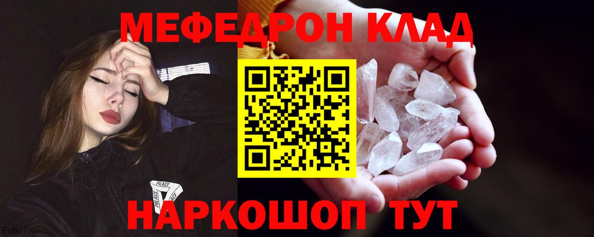 МЯУ-МЯУ мука  Меф  цена   Вход с VPN  МЕФ мяу мяу  Россошь 