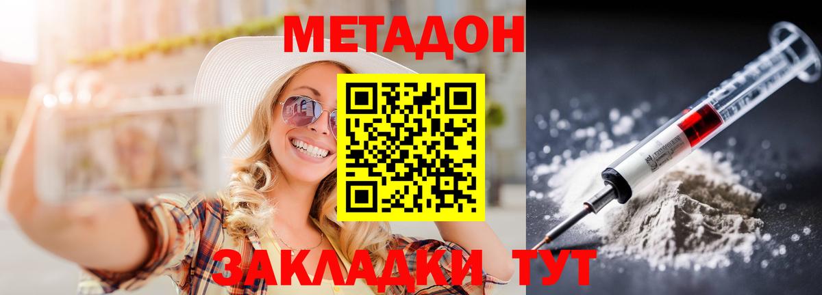   маркетплейс  Вход с VPN  Россошь  МЕТАДОН кристалл 
