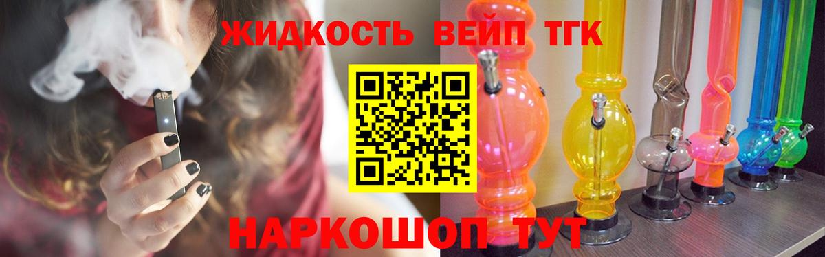 ТГК вейп с тгк Россошь